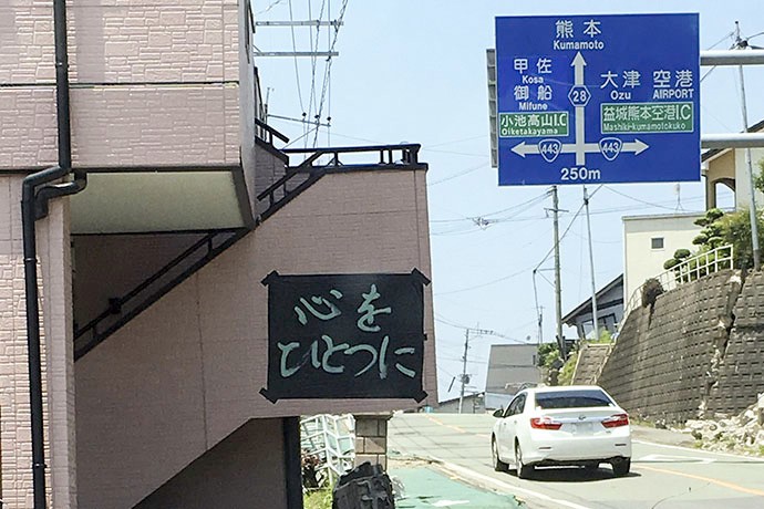 心をひとつに